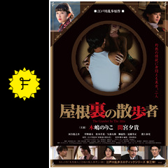 屋根裏の散歩者　VHS　セル版 江戸川乱歩 実相寺昭雄 「屋根裏の散歩者」 VHS - メルカリ