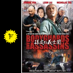 孫文の義士団 映画情報・レビュー・評価・あらすじ・動画配信 Filmarks映画