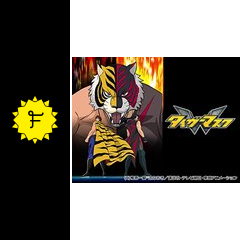 タイガーマスク ラバーマスク 東映アニメーション
