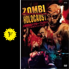 人間解剖島／ドクター・ブッチャー - 映画情報・レビュー・評価
