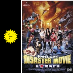 ディザスター・ムービー!おバカは地球を救う 映画情報・レビュー・評価・あらすじ・動画配信 Filmarks映画