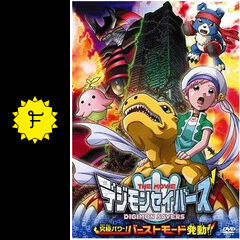 【楽ギフ_包装】 デジモンセイバーズ THE バーストモード発動 究極パワー！ MOVIE デジモンカードゲーム