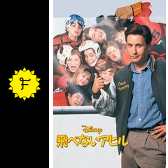 ジョシュア・ジャクソン マイティ・ダックス 3