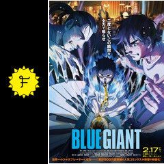 BLUE GIANT - 映画情報・レビュー・評価・あらすじ・動画配信 