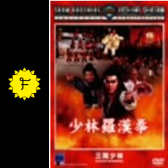 限定数のみ! 少林寺羅漢拳 日本語吹替え 香港映画 | www.iuggu.ru
