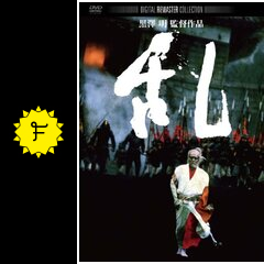 乱の動画配信サービス・視聴方法・サブスクまとめ｜Filmarks映画 