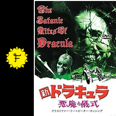 新ドラキュラ 悪魔の儀式（1973年 イギリス）映画ポスター