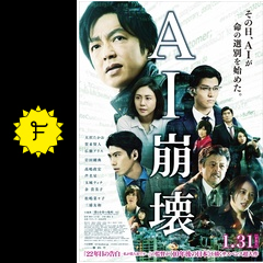 Amazon.co.jp: AI崩壊 ブルーレイ&DVD プレミアム・エディション