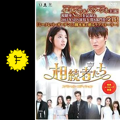 イ・ミンホ　写真集　相続者たち　Vol.1-4セット Amazon.co.jp: 相続者たちスペシャルブック日本版(フォトブック+