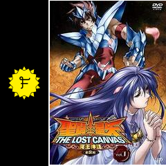聖闘士星矢 THE LOST CANVAS 冥王神話 VOL.2 [DVD]