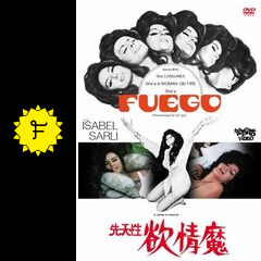 成人映画チラシ 「先天性欲情魔」 イザベル・サルリ 1971年公開