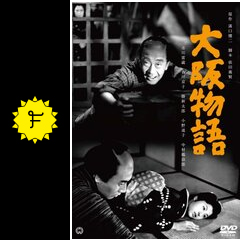 大阪物語 映画情報・レビュー・評価・あらすじ Filmarks映画