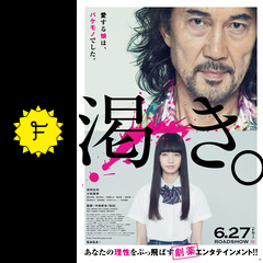 渇き。 - 映画情報・レビュー・評価・あらすじ・動画配信 | Filmarks映画