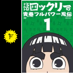 Naruto ナルト Sd ロック リーの青春フルパワー忍伝 アニメ情報 レビュー 評価 あらすじ Filmarksアニメ Naruto ナルト Sd ロック リーの青春フルパワー忍伝 アニメ情報 レビュー 評価 あらすじ Filmarksアニメ