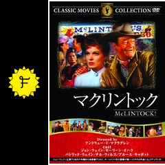 マクリントック 映画情報・レビュー・評価・あらすじ・動画配信 Filmarks映画