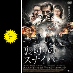 裏切りのスナイパー 映画情報・レビュー・評価・あらすじ Filmarks映画