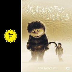 かいじゅうたちのいるところ - 映画情報・レビュー・評価・あらすじ・動画配信 | Filmarks映画