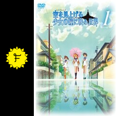 Amazon.co.jp: 空を見上げる少女の瞳に映る世界 (角川コミックス
