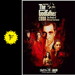 ゴッドファーザー(最終章):マイケル・コルレオーネの最期 - 映画 ゴッドファーザー(最終章):マイケル・コルレオーネの最期 - 映画