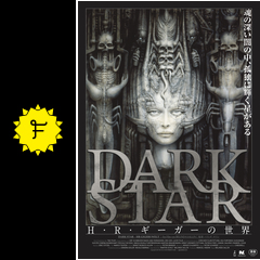 DARK STAR/H・R・ギーガーの世界 - 映画情報・レビュー・評価・あらすじ | Filmarks映画 DARK STAR/H・R・ギーガーの世界 - 映画情報・レビュー・評価・あらすじ | Filmarks映画