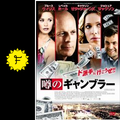 噂のギャンブラー 映画情報・レビュー・評価・あらすじ Filmarks映画