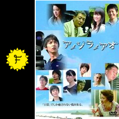 アノソラノアオ - 映画情報・レビュー・評価・あらすじ・動画配信  