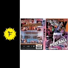 Amazon.co.jp: すれすれガレッジセール ハイキック編 [VHS